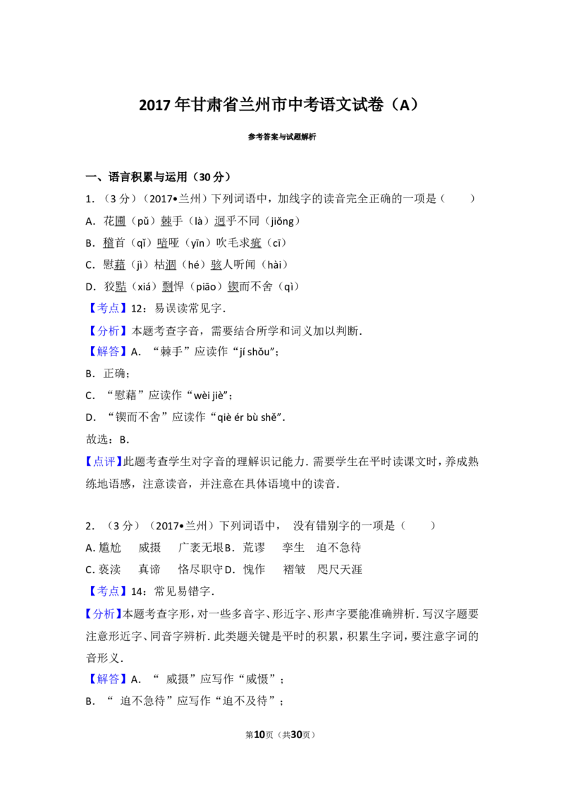 2017年甘肃兰州中考语文试卷及答案_中考真题_1.语文中考真题2015-2024年_地区卷_甘肃省_甘肃兰州语文08-21
