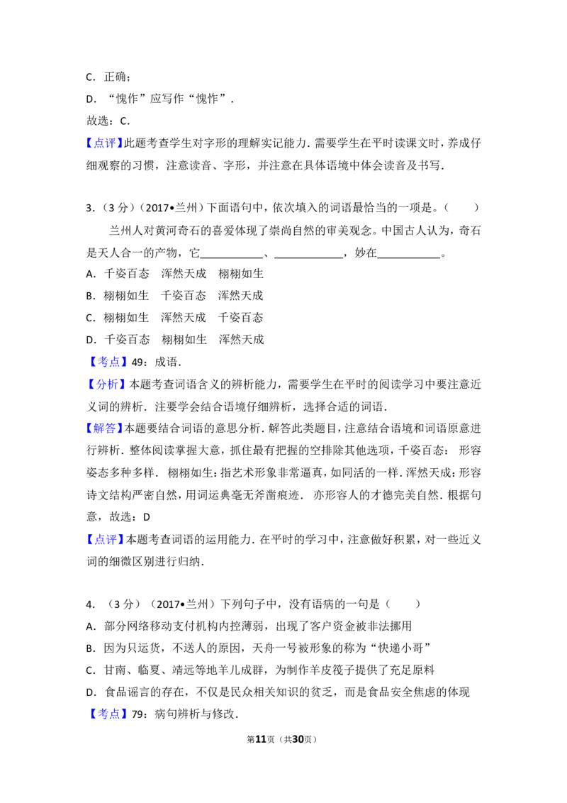 2017年甘肃兰州中考语文试卷及答案_中考真题_1.语文中考真题2015-2024年_地区卷_甘肃省_甘肃兰州语文08-21