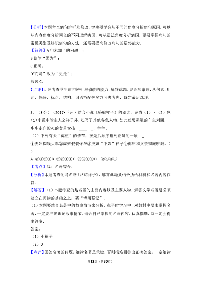 2017年甘肃兰州中考语文试卷及答案_中考真题_1.语文中考真题2015-2024年_地区卷_甘肃省_甘肃兰州语文08-21