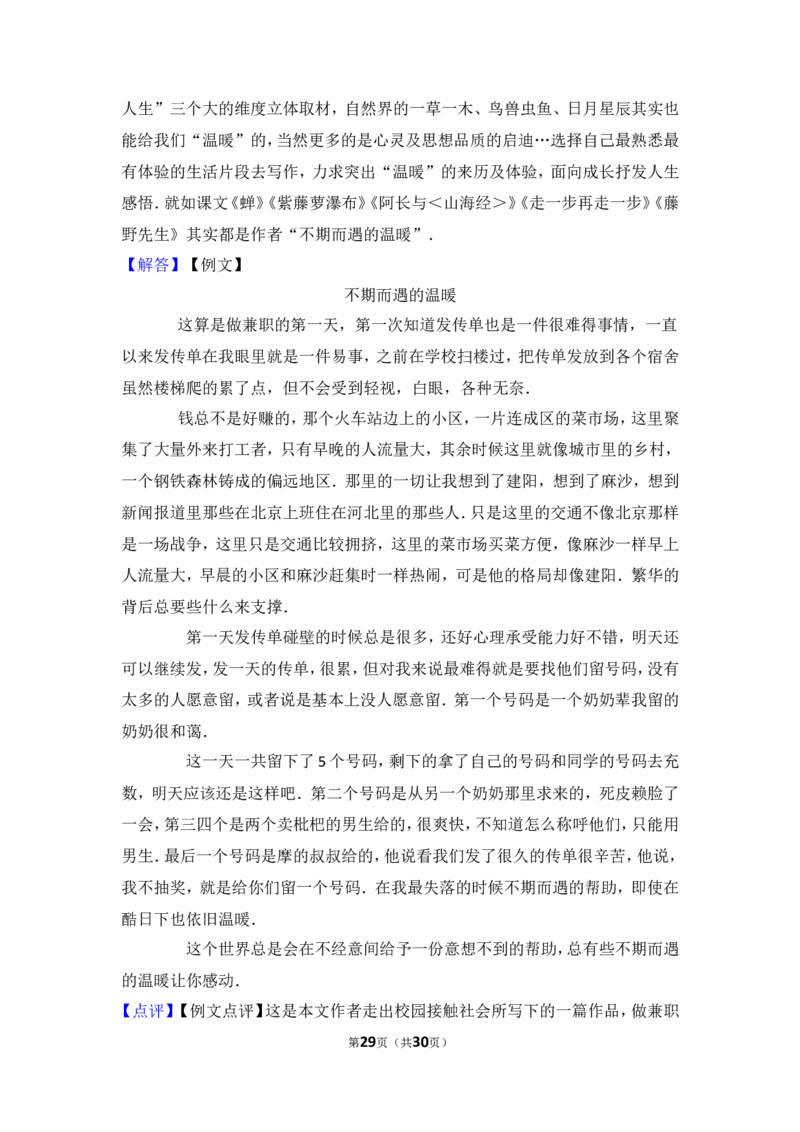 2017年甘肃兰州中考语文试卷及答案_中考真题_1.语文中考真题2015-2024年_地区卷_甘肃省_甘肃兰州语文08-21