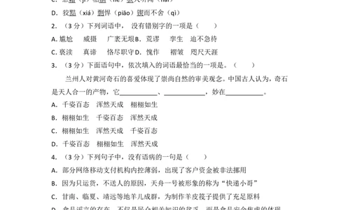 2017年甘肃兰州中考语文试卷及答案_中考真题_1.语文中考真题2015-2024年_地区卷_甘肃省_甘肃兰州语文08-21