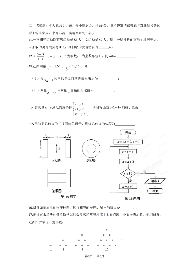 2012年高考数学试卷（文）（湖北）（空白卷）_1.高考2025全国各省真题+答案_01.2008-2024全国高考真题（按省份分类）_7.湖北_2012-2024&middot;（湖北）数学高考真题