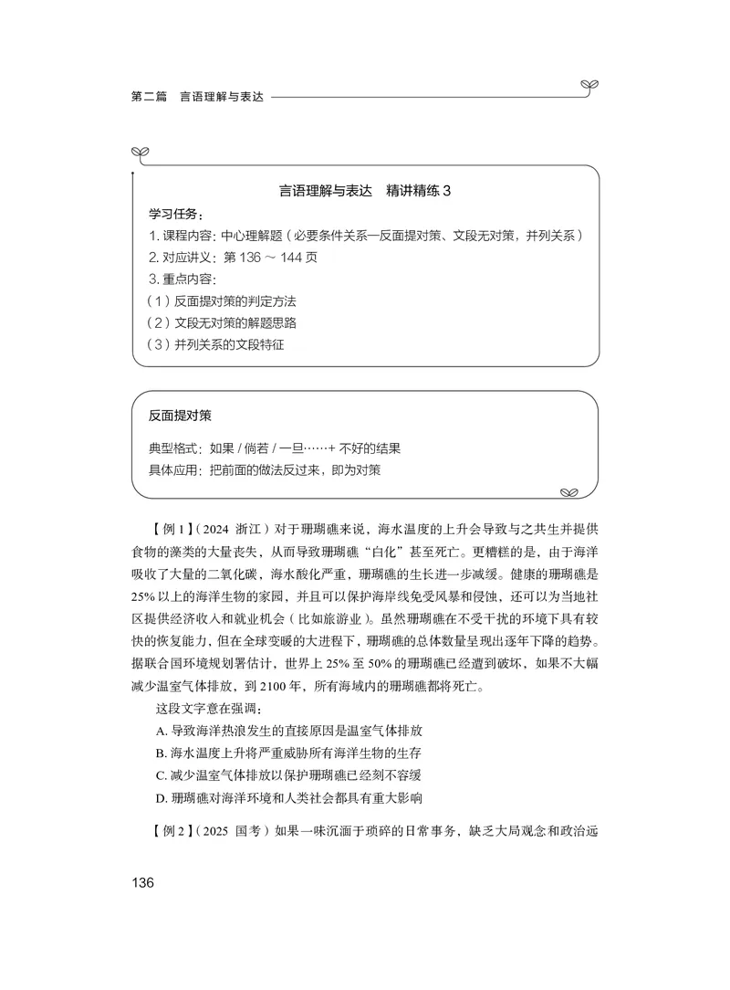 精讲精练-言语3_2026考公资料_（10）粉笔_2026年国考980系统班FB_3.精讲讲练（55节）_1.言语-郭熙_讲义