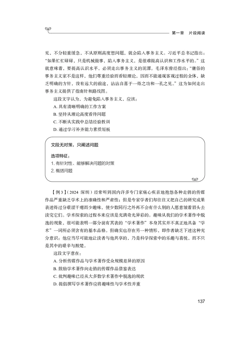 精讲精练-言语3_2026考公资料_（10）粉笔_2026年国考980系统班FB_3.精讲讲练（55节）_1.言语-郭熙_讲义