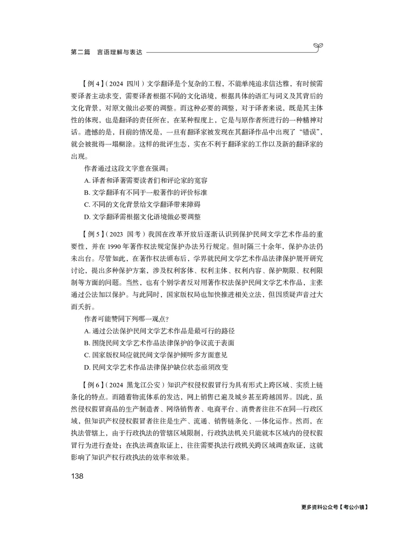 精讲精练-言语3_2026考公资料_（10）粉笔_2026年国考980系统班FB_3.精讲讲练（55节）_1.言语-郭熙_讲义