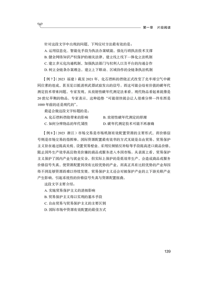 精讲精练-言语3_2026考公资料_（10）粉笔_2026年国考980系统班FB_3.精讲讲练（55节）_1.言语-郭熙_讲义