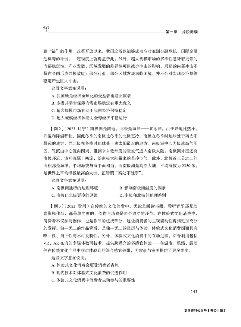 精讲精练-言语3_2026考公资料_（10）粉笔_2026年国考980系统班FB_3.精讲讲练（55节）_1.言语-郭熙_讲义