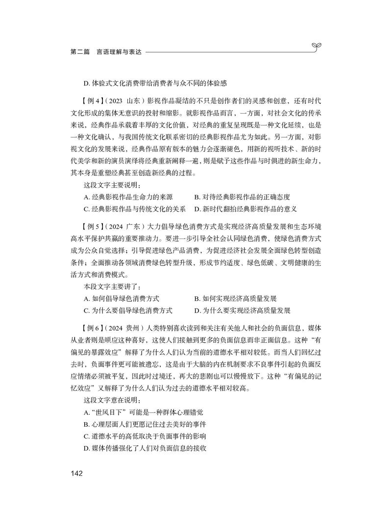 精讲精练-言语3_2026考公资料_（10）粉笔_2026年国考980系统班FB_3.精讲讲练（55节）_1.言语-郭熙_讲义