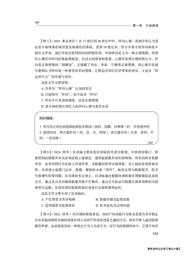 精讲精练-言语3_2026考公资料_（10）粉笔_2026年国考980系统班FB_3.精讲讲练（55节）_1.言语-郭熙_讲义