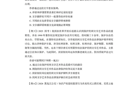 精讲精练-言语3_2026考公资料_（10）粉笔_2026年国考980系统班FB_3.精讲讲练（55节）_1.言语-郭熙_讲义