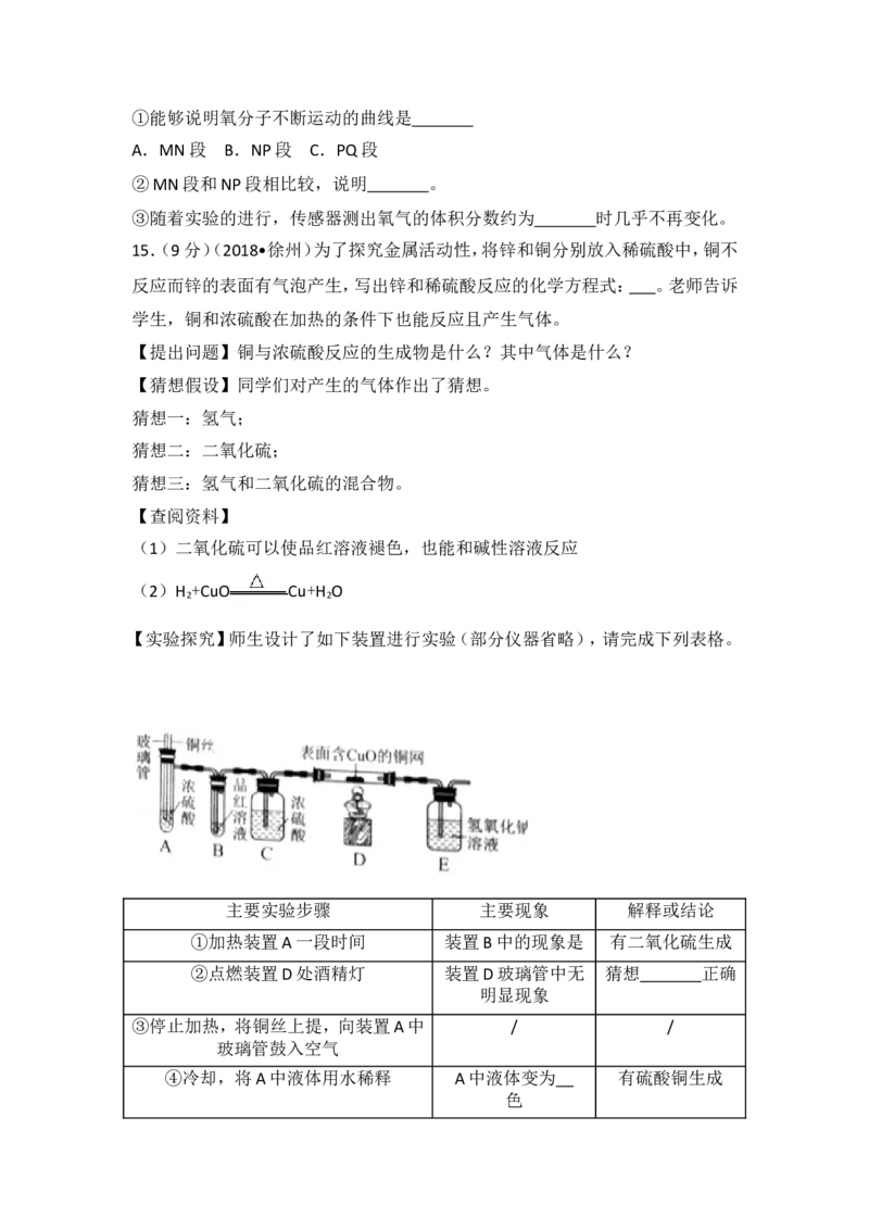 2018年江苏省徐州市中考化学试题及答案_中考真题_5.化学中考真题2015-2024年_地区卷_江苏省_徐州中考化学08-22