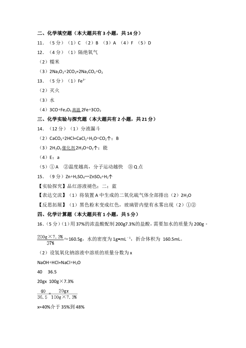 2018年江苏省徐州市中考化学试题及答案_中考真题_5.化学中考真题2015-2024年_地区卷_江苏省_徐州中考化学08-22
