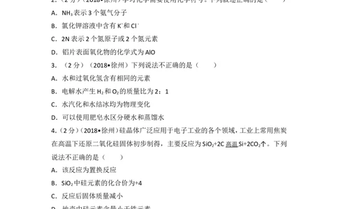 2018年江苏省徐州市中考化学试题及答案_中考真题_5.化学中考真题2015-2024年_地区卷_江苏省_徐州中考化学08-22