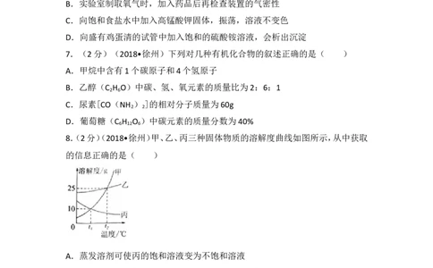 2018年江苏省徐州市中考化学试题及答案_中考真题_5.化学中考真题2015-2024年_地区卷_江苏省_徐州中考化学08-22