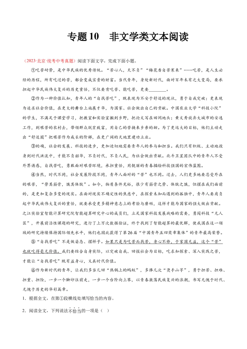专题10非文学类文本阅读（第02期）（原卷版）_120中考语文全套复习_中考语文复习总复习_专项复习资料_完2023年中考语文真题分项汇编（全国通用）_第02期