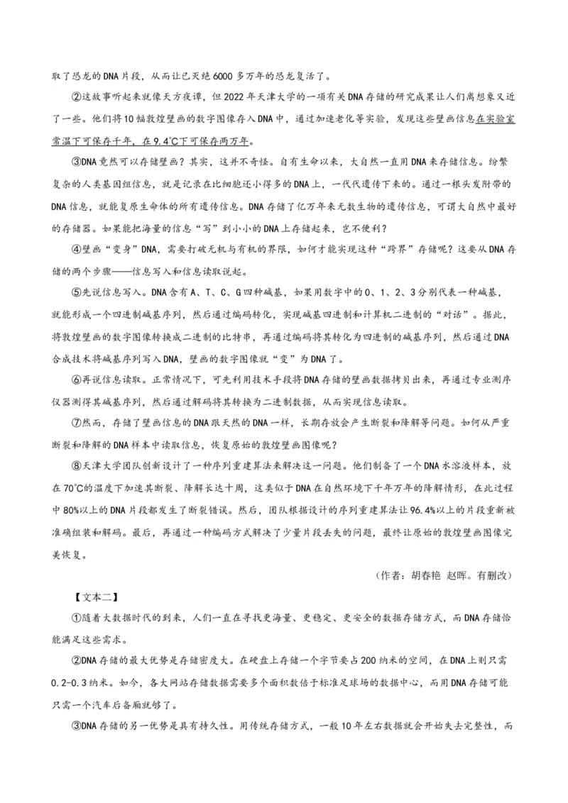 专题10非文学类文本阅读（第02期）（原卷版）_120中考语文全套复习_中考语文复习总复习_专项复习资料_完2023年中考语文真题分项汇编（全国通用）_第02期