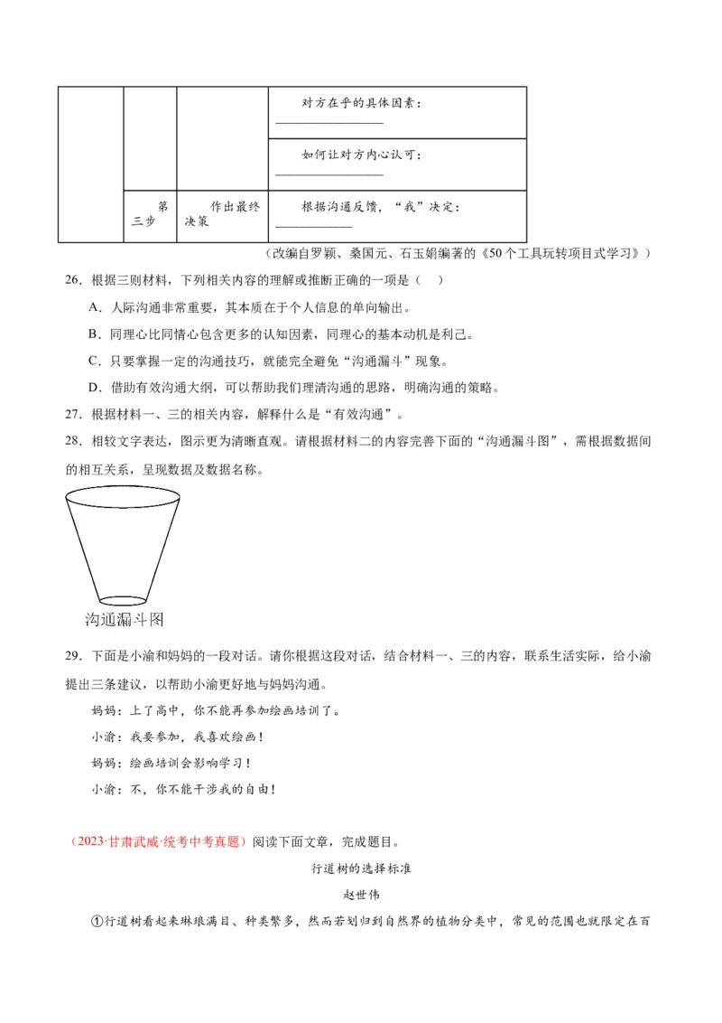 专题10非文学类文本阅读（第02期）（原卷版）_120中考语文全套复习_中考语文复习总复习_专项复习资料_完2023年中考语文真题分项汇编（全国通用）_第02期