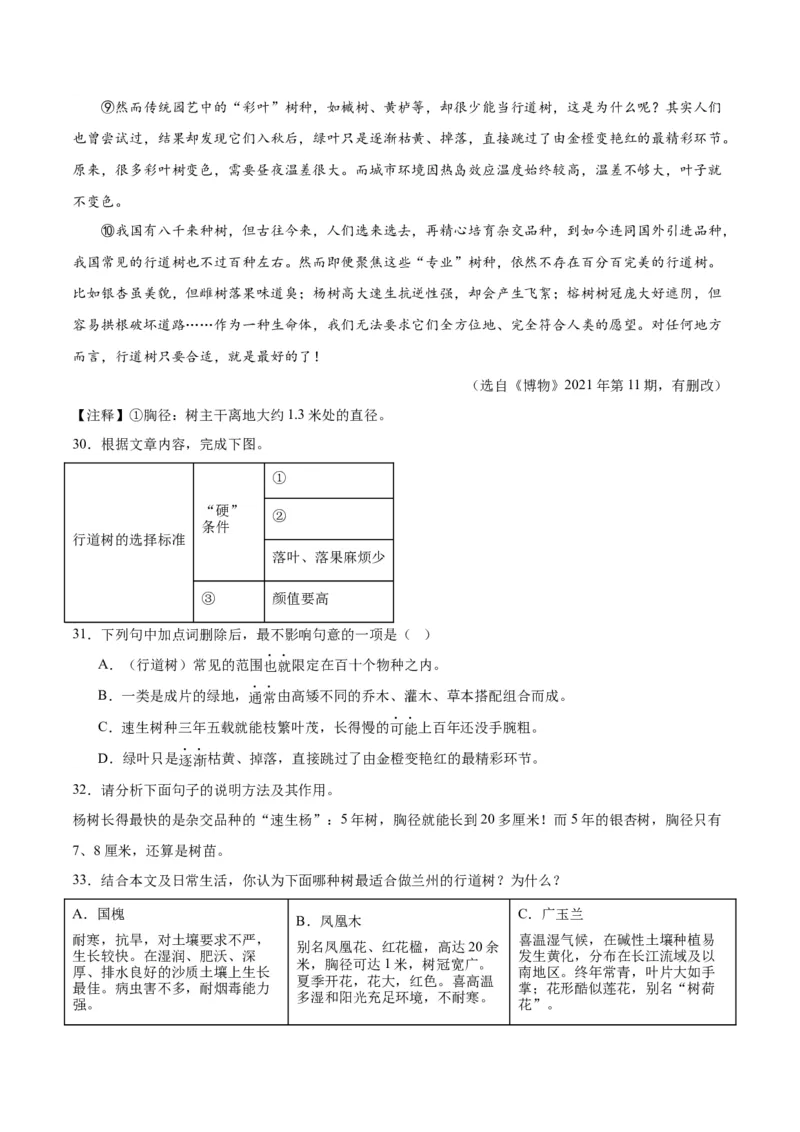 专题10非文学类文本阅读（第02期）（原卷版）_120中考语文全套复习_中考语文复习总复习_专项复习资料_完2023年中考语文真题分项汇编（全国通用）_第02期