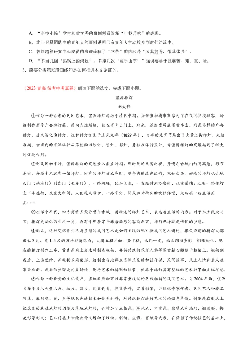 专题10非文学类文本阅读（第02期）（原卷版）_120中考语文全套复习_中考语文复习总复习_专项复习资料_完2023年中考语文真题分项汇编（全国通用）_第02期