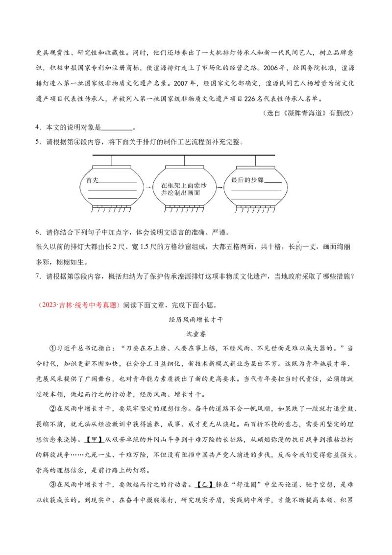 专题10非文学类文本阅读（第02期）（原卷版）_120中考语文全套复习_中考语文复习总复习_专项复习资料_完2023年中考语文真题分项汇编（全国通用）_第02期