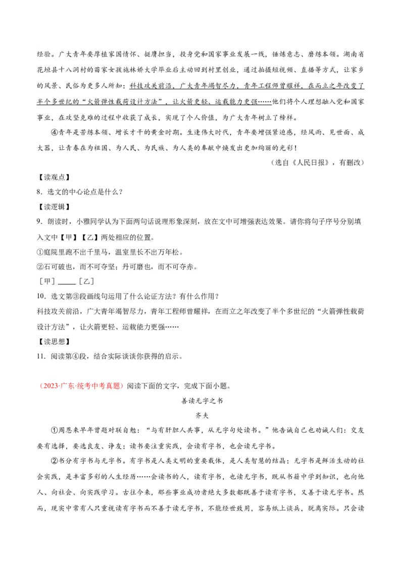 专题10非文学类文本阅读（第02期）（原卷版）_120中考语文全套复习_中考语文复习总复习_专项复习资料_完2023年中考语文真题分项汇编（全国通用）_第02期