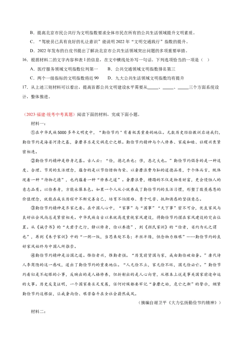 专题10非文学类文本阅读（第02期）（原卷版）_120中考语文全套复习_中考语文复习总复习_专项复习资料_完2023年中考语文真题分项汇编（全国通用）_第02期