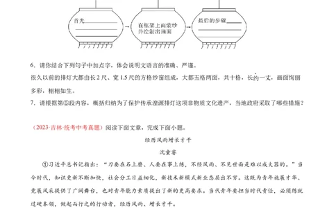 专题10非文学类文本阅读（第02期）（原卷版）_120中考语文全套复习_中考语文复习总复习_专项复习资料_完2023年中考语文真题分项汇编（全国通用）_第02期