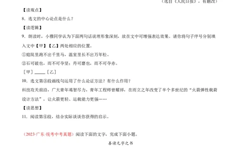 专题10非文学类文本阅读（第02期）（原卷版）_120中考语文全套复习_中考语文复习总复习_专项复习资料_完2023年中考语文真题分项汇编（全国通用）_第02期