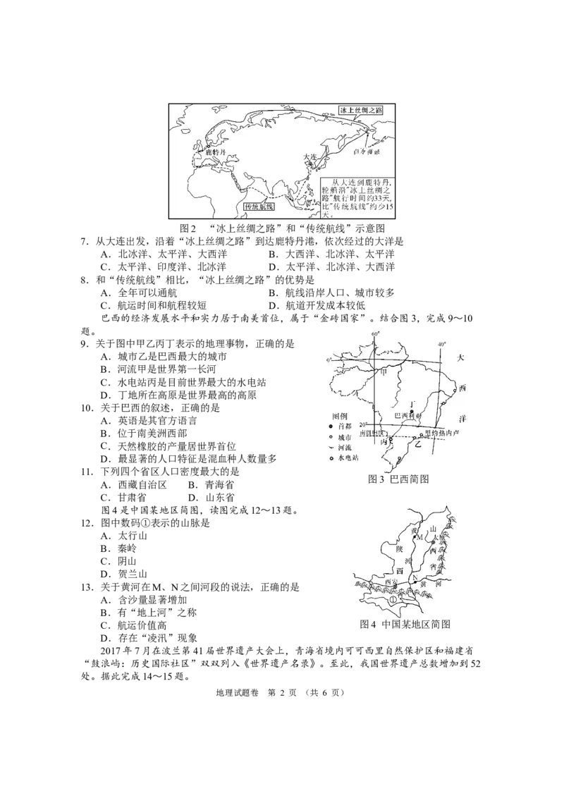 2018年河南省中考地理试题及答案_中考真题_9.地理中考真题2015-2024年_地区卷_河南地理15.18-21_河南中考地理