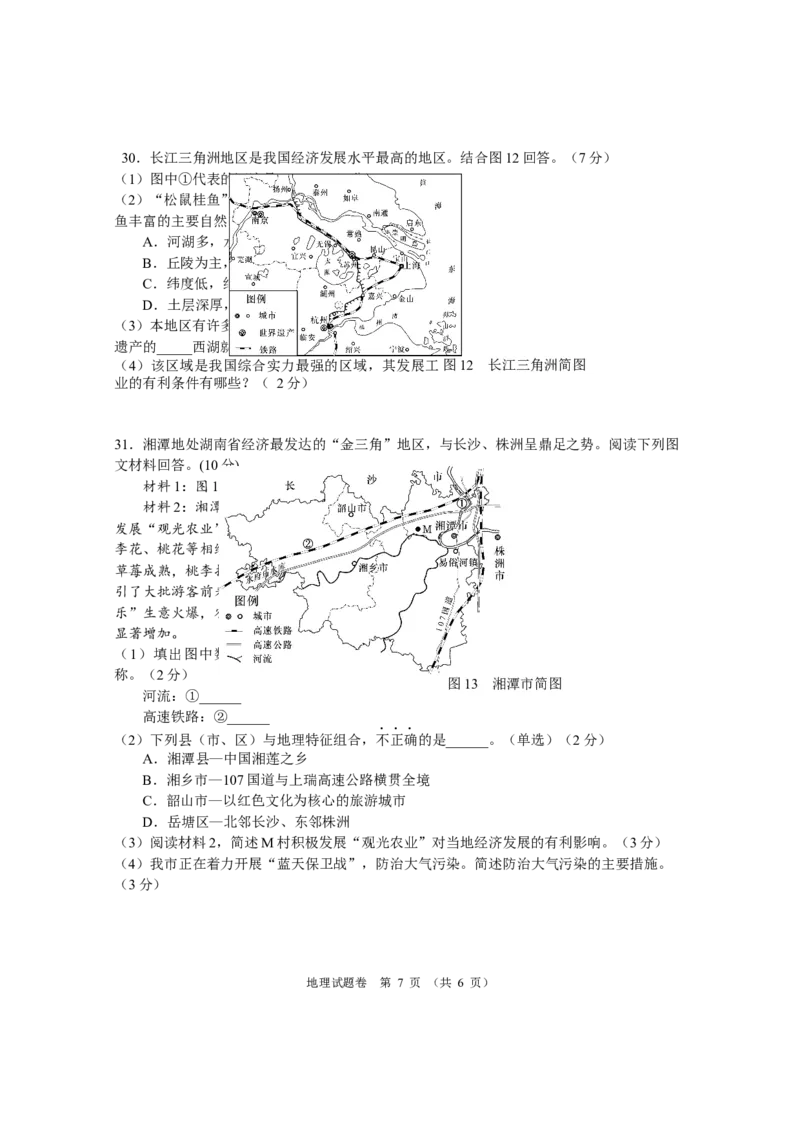 2018年河南省中考地理试题及答案_中考真题_9.地理中考真题2015-2024年_地区卷_河南地理15.18-21_河南中考地理
