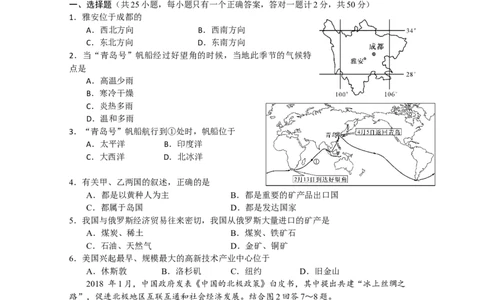 2018年河南省中考地理试题及答案_中考真题_9.地理中考真题2015-2024年_地区卷_河南地理15.18-21_河南中考地理