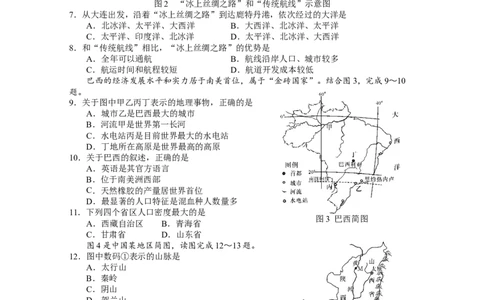 2018年河南省中考地理试题及答案_中考真题_9.地理中考真题2015-2024年_地区卷_河南地理15.18-21_河南中考地理