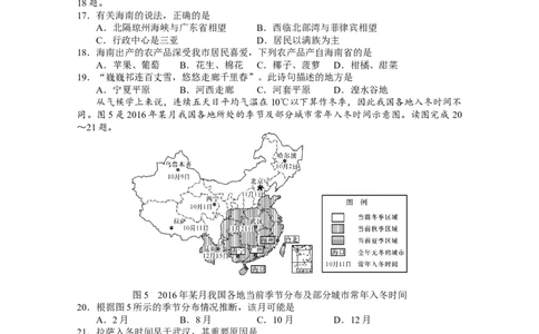 2018年河南省中考地理试题及答案_中考真题_9.地理中考真题2015-2024年_地区卷_河南地理15.18-21_河南中考地理