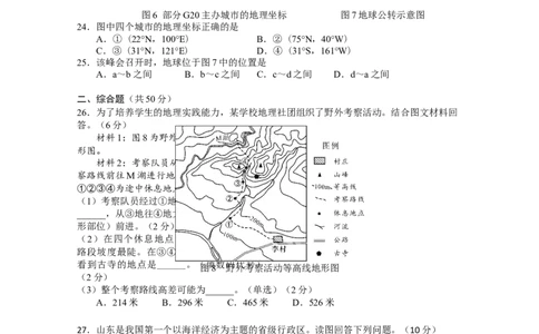 2018年河南省中考地理试题及答案_中考真题_9.地理中考真题2015-2024年_地区卷_河南地理15.18-21_河南中考地理
