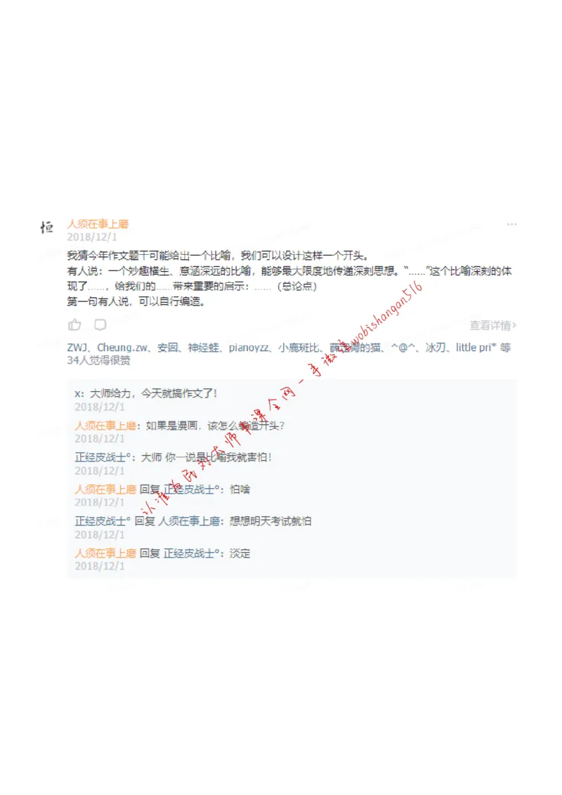 25-比喻类开头公众号：叛逆小樱桃_2026考公资料_（30）申论+面试为民公考大合集（人须在事上磨申论、刘大师）_申论+面试刘大师_申论+面试刘大师知识星球资料