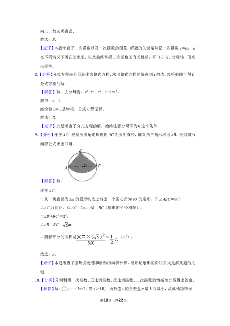 2018年山东省德州市中考数学试卷_中考真题_2.数学中考真题2015-2024年_地区卷_山东省_山东德州数学10-21_德州数学10-21