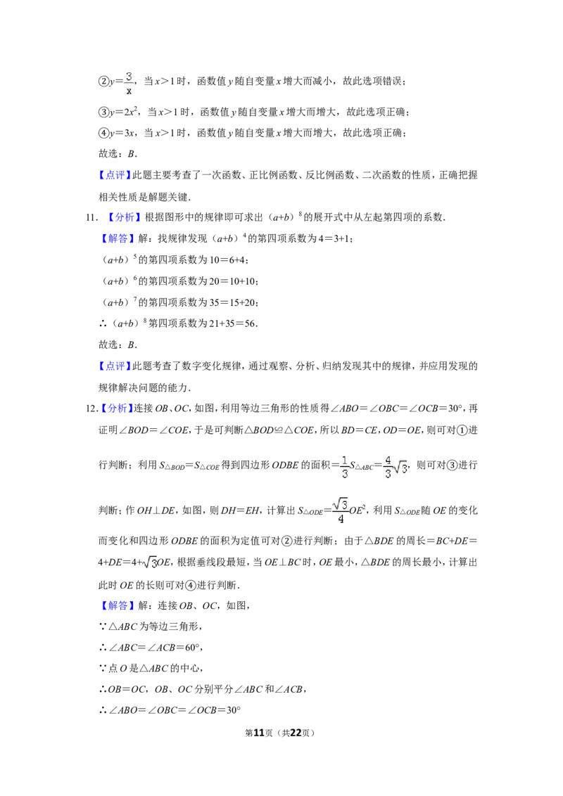 2018年山东省德州市中考数学试卷_中考真题_2.数学中考真题2015-2024年_地区卷_山东省_山东德州数学10-21_德州数学10-21