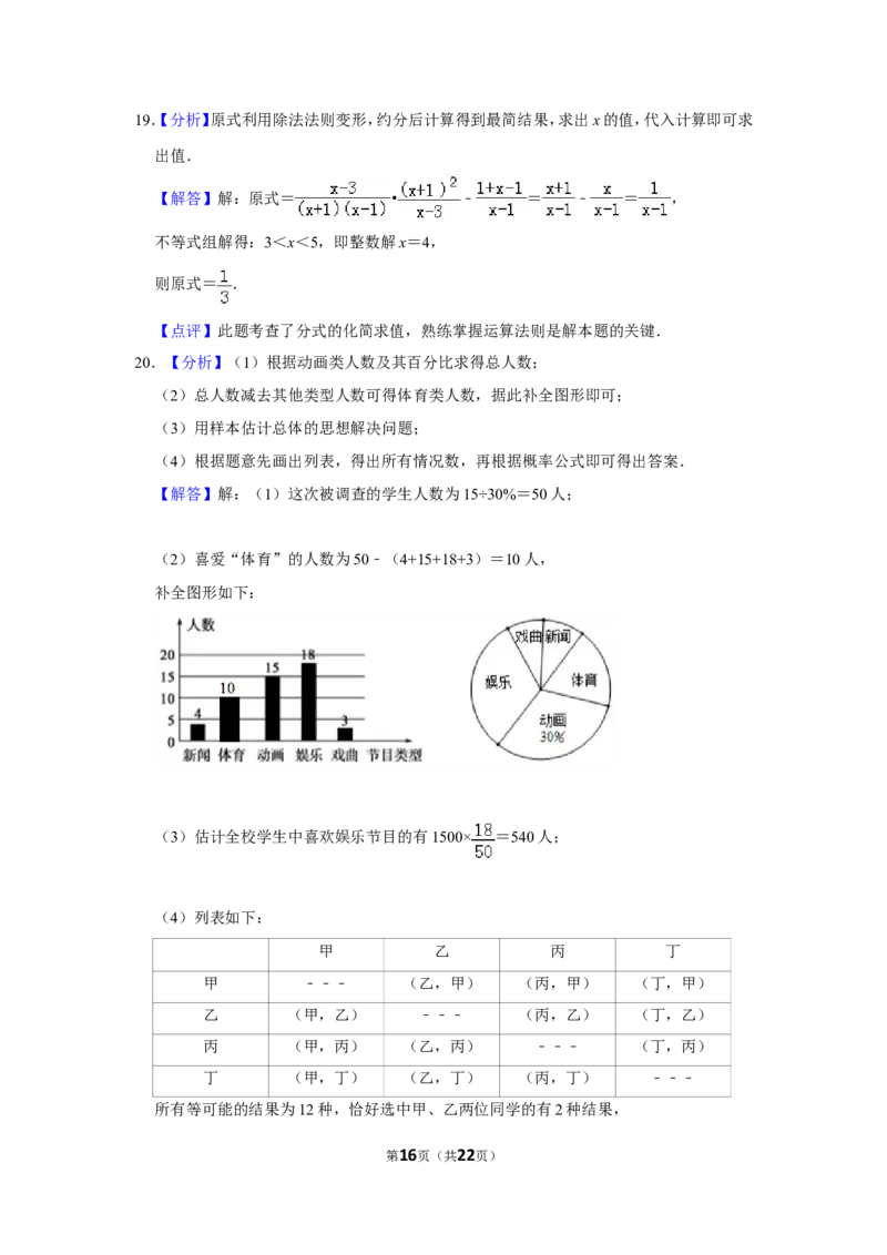 2018年山东省德州市中考数学试卷_中考真题_2.数学中考真题2015-2024年_地区卷_山东省_山东德州数学10-21_德州数学10-21