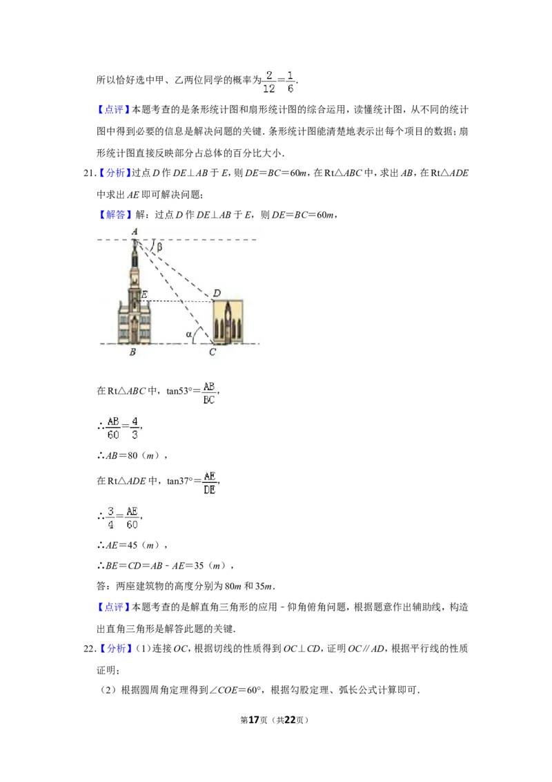 2018年山东省德州市中考数学试卷_中考真题_2.数学中考真题2015-2024年_地区卷_山东省_山东德州数学10-21_德州数学10-21