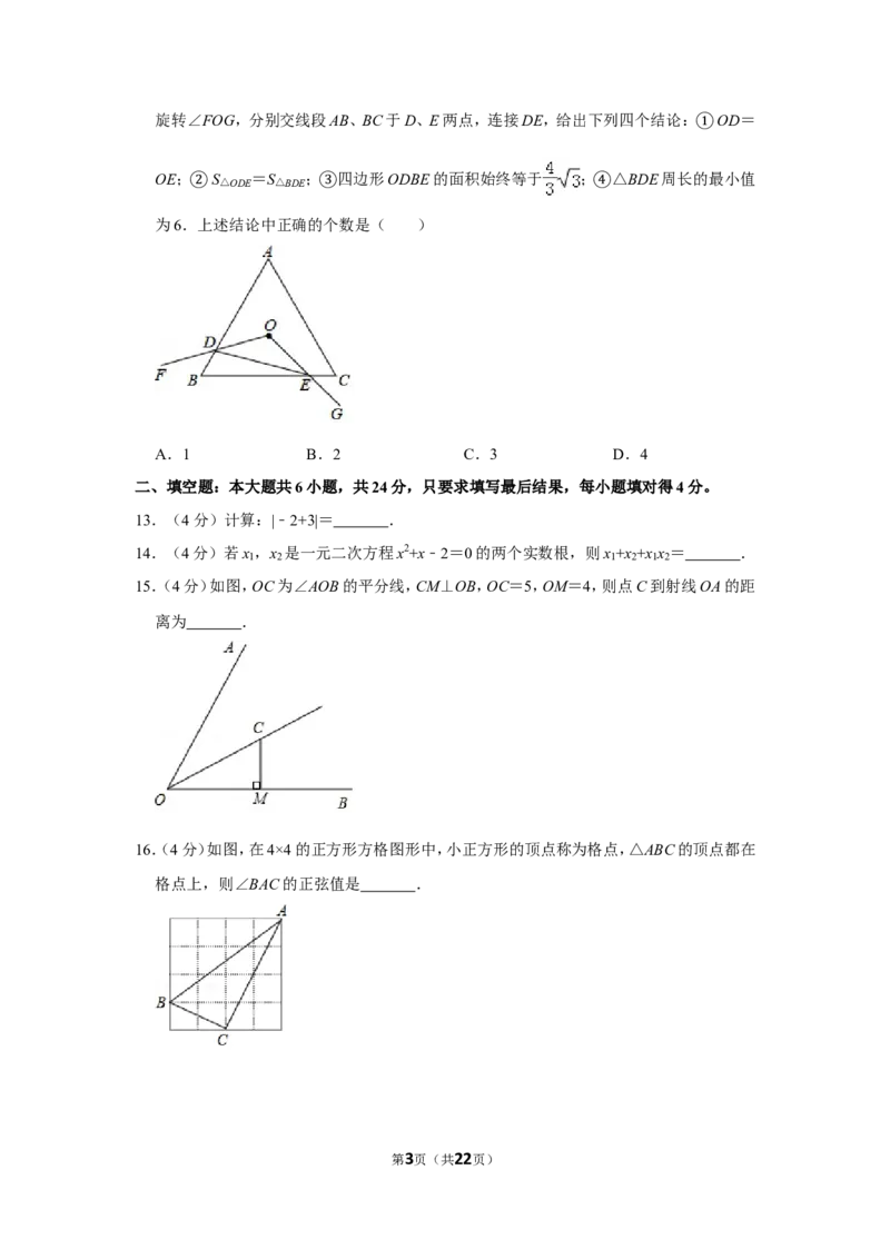 2018年山东省德州市中考数学试卷_中考真题_2.数学中考真题2015-2024年_地区卷_山东省_山东德州数学10-21_德州数学10-21