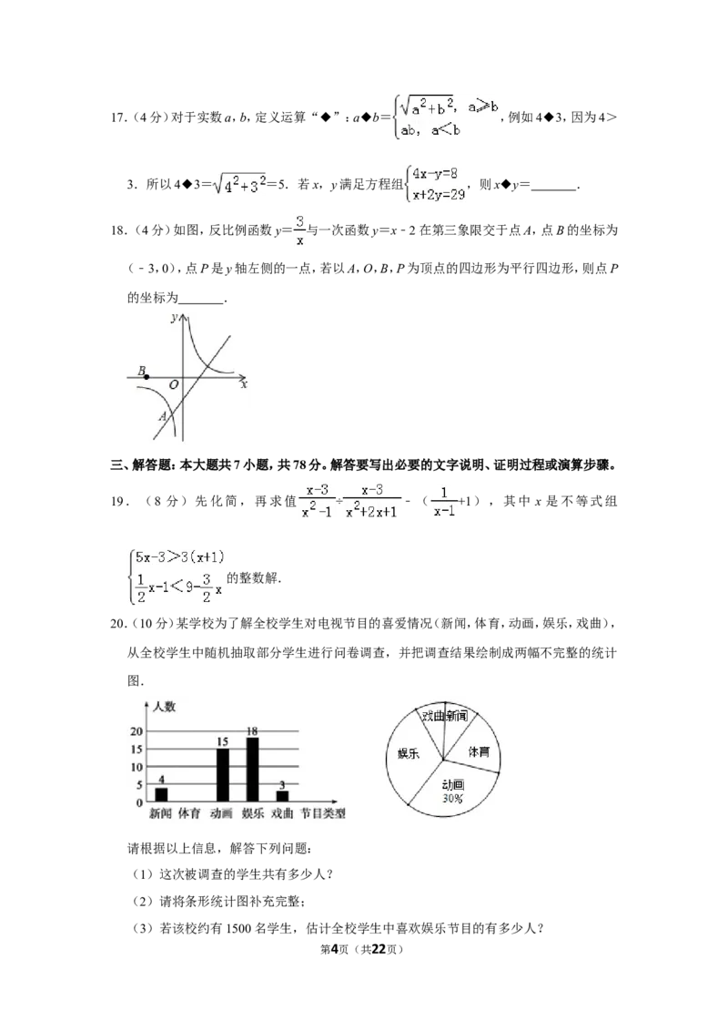 2018年山东省德州市中考数学试卷_中考真题_2.数学中考真题2015-2024年_地区卷_山东省_山东德州数学10-21_德州数学10-21