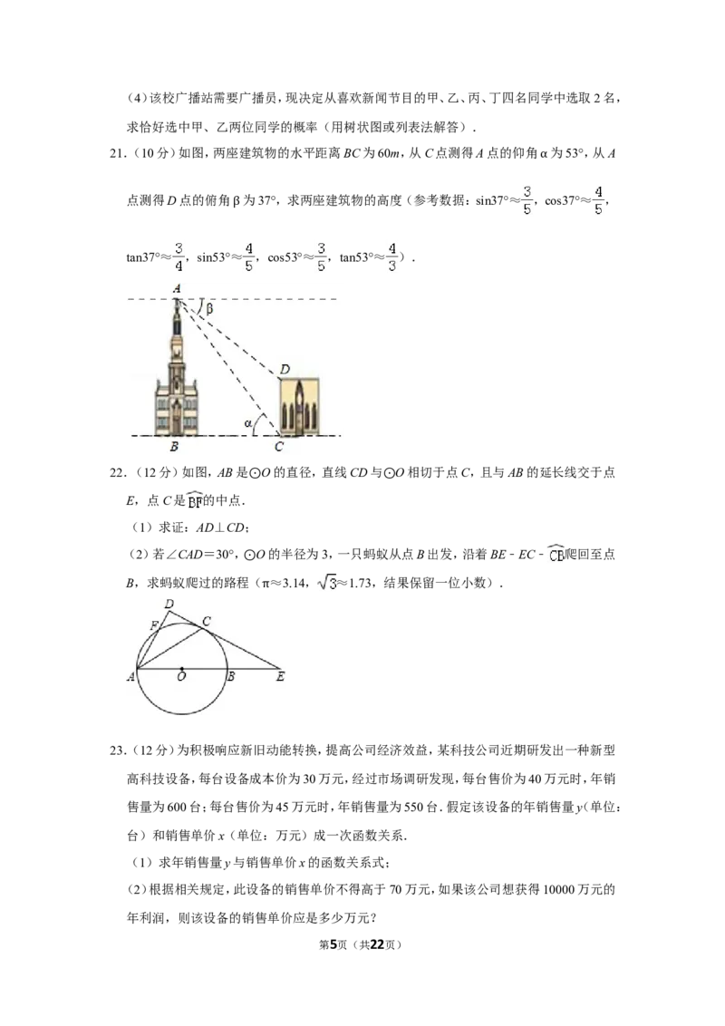2018年山东省德州市中考数学试卷_中考真题_2.数学中考真题2015-2024年_地区卷_山东省_山东德州数学10-21_德州数学10-21