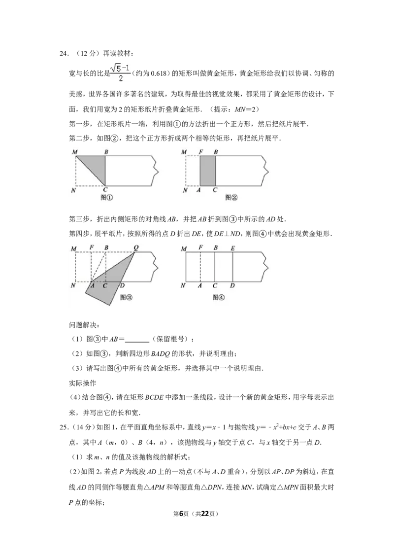 2018年山东省德州市中考数学试卷_中考真题_2.数学中考真题2015-2024年_地区卷_山东省_山东德州数学10-21_德州数学10-21