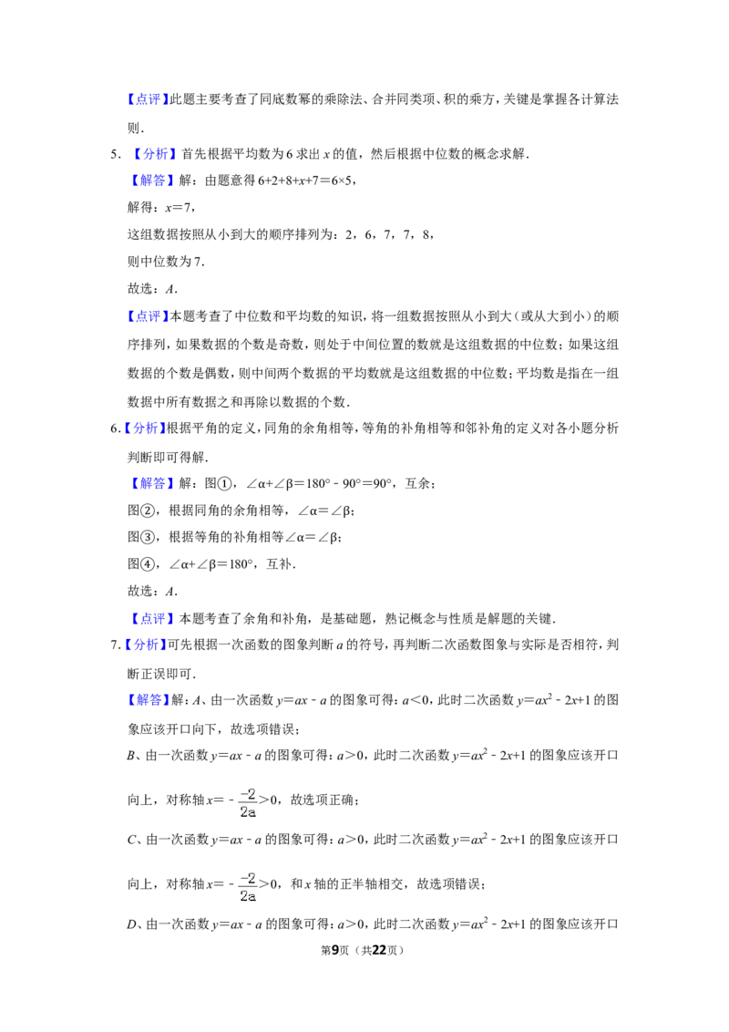 2018年山东省德州市中考数学试卷_中考真题_2.数学中考真题2015-2024年_地区卷_山东省_山东德州数学10-21_德州数学10-21