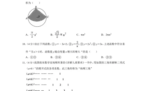 2018年山东省德州市中考数学试卷_中考真题_2.数学中考真题2015-2024年_地区卷_山东省_山东德州数学10-21_德州数学10-21