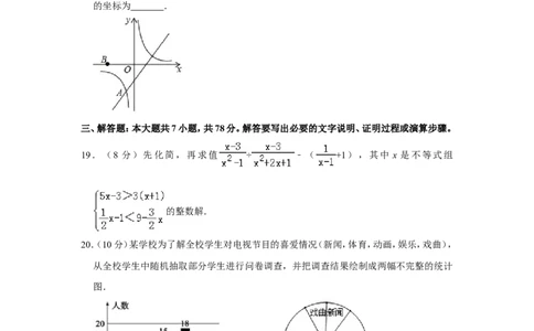 2018年山东省德州市中考数学试卷_中考真题_2.数学中考真题2015-2024年_地区卷_山东省_山东德州数学10-21_德州数学10-21