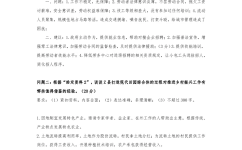 45期作业2答案_2026考公资料_（28）上岸村合集（司马、章晓铭、王永恒、天晓、忠政、丁旭等）_2025合集_4忠政合集_2024上岸村省考批改班_讲义_45期批改班