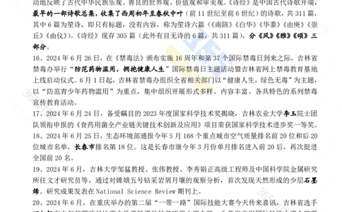 吉林省2024年6月时政考点速记_26吉林考备考资料包_03吉林时政-省情省况-工作报告更至12月_2025年吉林（省情+时政+工作报告+热点会议）_24-26年时政_2024年时政