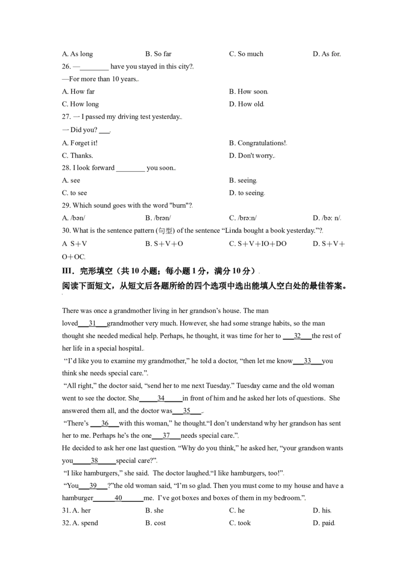 2017年甘肃省武威、白银、定西、平凉、酒泉、临夏州、张掖、庆阳中考英语试题（原卷版）_中考真题_3.英语中考真题2015-2024年_地区卷_甘肃省_甘肃武威英语中考真题（2015年-2022年）