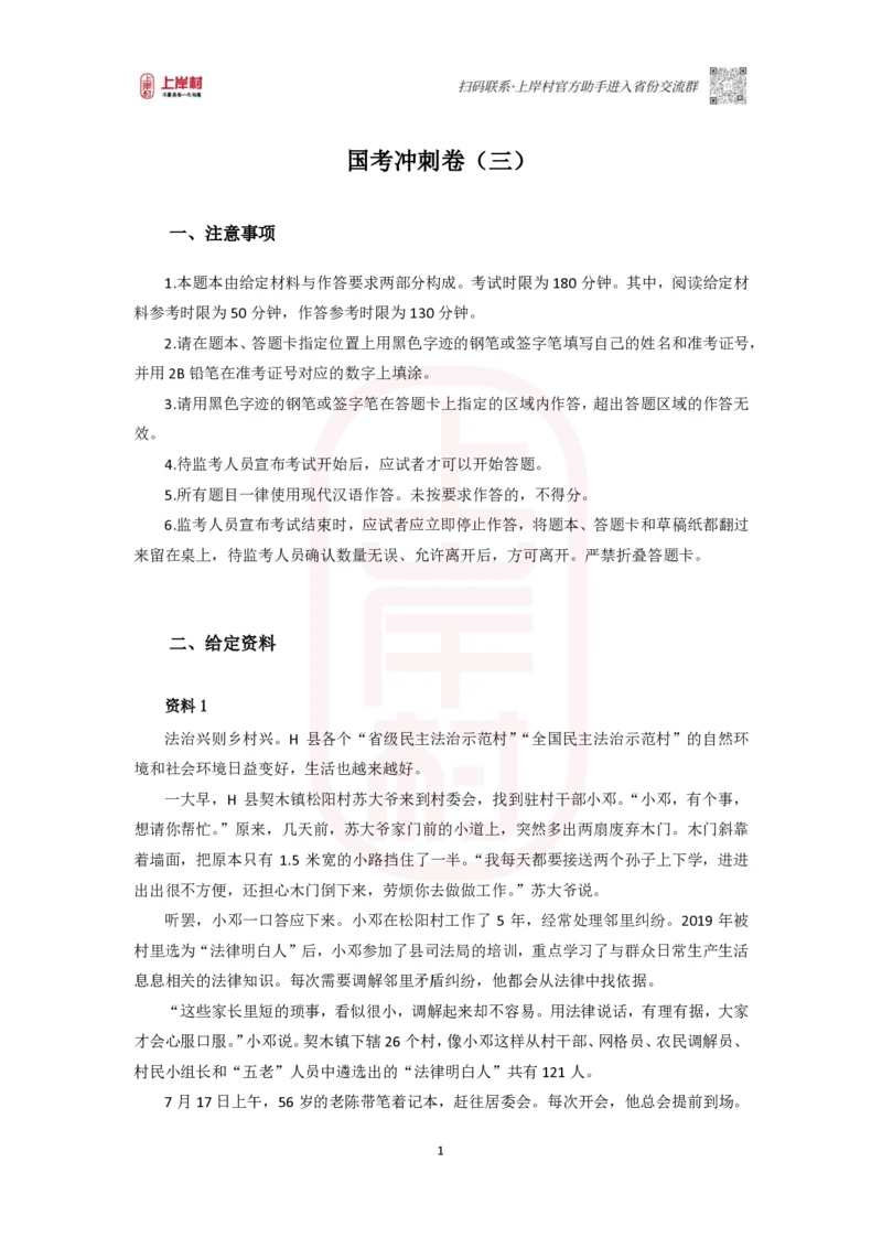 42期批改班-国考高仿-作业3_2026考公资料_（28）上岸村合集（司马、章晓铭、王永恒、天晓、忠政、丁旭等）_2025合集_4忠政合集_2024上岸村省考批改班_视频_42期